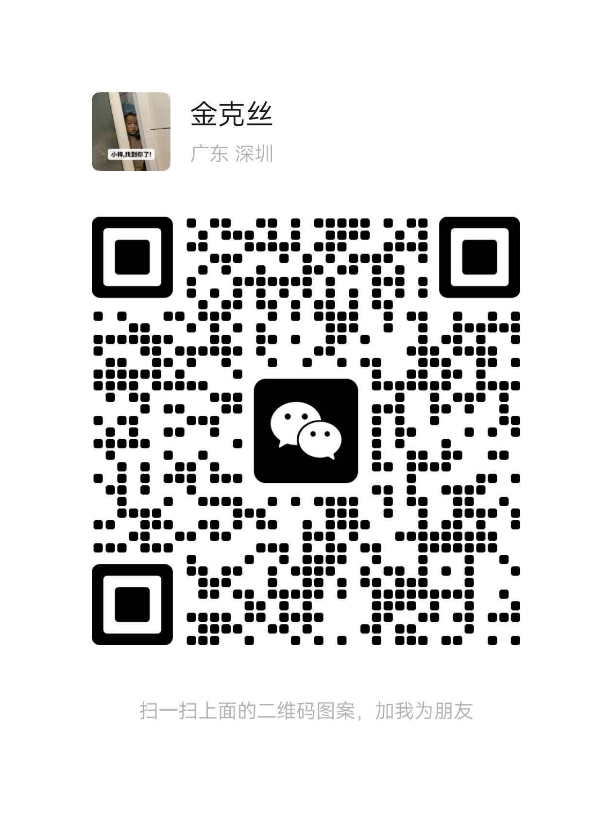 扫一扫加微信-海蓝智能知识库